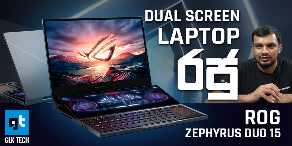 Dual Screen Laptop රජු  – ROG Zephyrus Duo